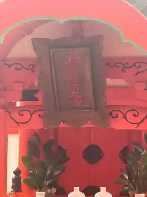 生根神社の{uncategorized: "未分類", other: "その他", undefined: "問題あり", building: "その他建物", grave: "お墓", sacred_gate: "鳥居", guardian: "狛犬", statue: "像", buddha: "仏像", history: "歴史", nature: "自然", garden: "庭園", animal: "動物", pagoda: "塔", temizu: "手水舎", mountain_gate: "山門・神門", sanctuary: "本殿・本堂", subordinate: "末社・摂社", art: "芸術", scenery: "景色", jizo: "地蔵", ema: "絵馬", goshuin: "御朱印", omikuji: "おみくじ", items: "授与品その他", amulet: "お守り", goshuincho: "御朱印帳", eats: "食事", festival: "お祭り", votive_dance: "神楽", shichigosan: "七五三参", wedding: "結婚式", experience: "体験その他", initially: "初詣", around: "周辺", anti_infection: "感染症対策"}