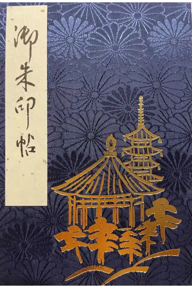 興福寺の御朱印帳