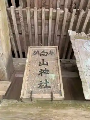 白山神社のその他建物