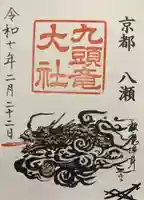 九頭竜大社(京都府)