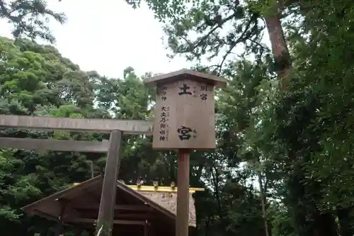 伊勢神宮外宮（豊受大神宮）のその他建物