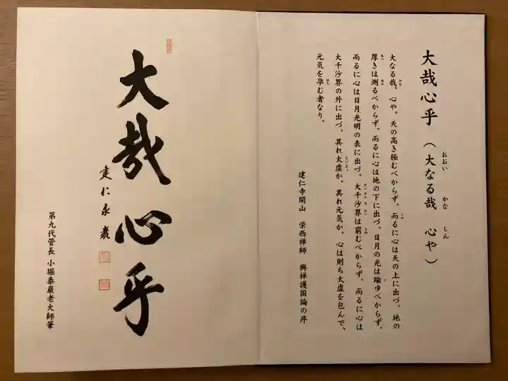 建仁寺(建仁禅寺)(京都府)