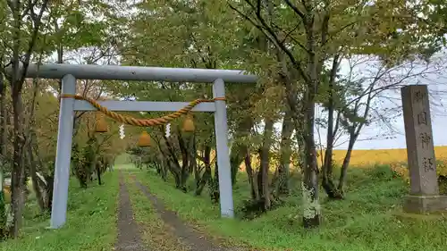 御園神社の鳥居