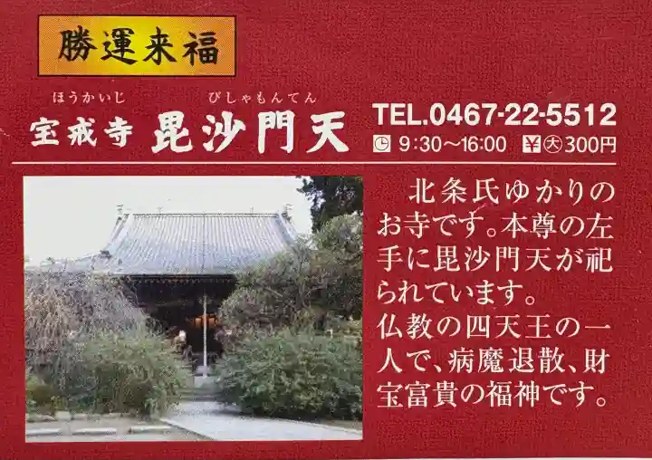 宝戒寺の{uncategorized: "未分類", other: "その他", undefined: "問題あり", building: "その他建物", grave: "お墓", sacred_gate: "鳥居", guardian: "狛犬", statue: "像", buddha: "仏像", history: "歴史", nature: "自然", garden: "庭園", animal: "動物", pagoda: "塔", temizu: "手水舎", mountain_gate: "山門・神門", sanctuary: "本殿・本堂", subordinate: "末社・摂社", art: "芸術", scenery: "景色", jizo: "地蔵", ema: "絵馬", goshuin: "御朱印", omikuji: "おみくじ", items: "授与品その他", amulet: "お守り", goshuincho: "御朱印帳", eats: "食事", festival: "お祭り", votive_dance: "神楽", shichigosan: "七五三参", wedding: "結婚式", experience: "体験その他", initially: "初詣", around: "周辺", anti_infection: "感染症対策"}