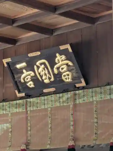 安房神社(千葉県)