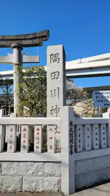 隅田川神社の{uncategorized: "未分類", other: "その他", undefined: "問題あり", building: "その他建物", grave: "お墓", sacred_gate: "鳥居", guardian: "狛犬", statue: "像", buddha: "仏像", history: "歴史", nature: "自然", garden: "庭園", animal: "動物", pagoda: "塔", temizu: "手水舎", mountain_gate: "山門・神門", sanctuary: "本殿・本堂", subordinate: "末社・摂社", art: "芸術", scenery: "景色", jizo: "地蔵", ema: "絵馬", goshuin: "御朱印", omikuji: "おみくじ", items: "授与品その他", amulet: "お守り", goshuincho: "御朱印帳", eats: "食事", festival: "お祭り", votive_dance: "神楽", shichigosan: "七五三参", wedding: "結婚式", experience: "体験その他", initially: "初詣", around: "周辺", anti_infection: "感染症対策"}