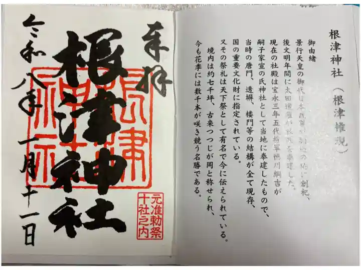 根津神社 東京十社めぐり