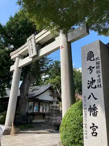 亀ケ池八幡宮の鳥居