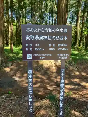 温泉神社(実取)のその他建物