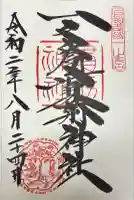 一之宮貫前神社(群馬県)