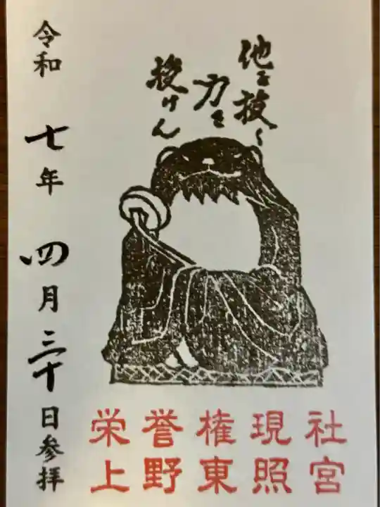 栄誉権現社(東京都)