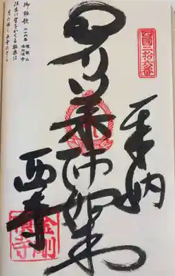 金剛頂寺　四国八十八霊場順打ち