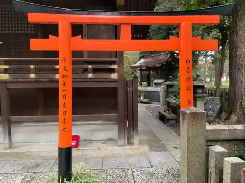 白雲神社(京都府)