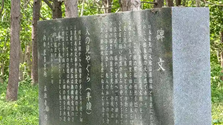 更喜苫内神社(北海道)