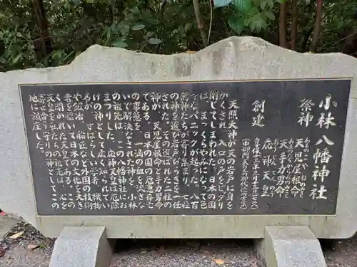 小林八幡神社の歴史