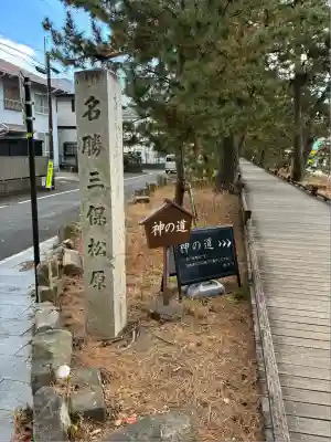 御穂神社(静岡県)