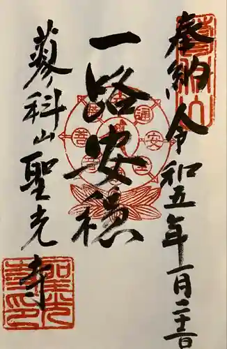 聖光寺(長野県)