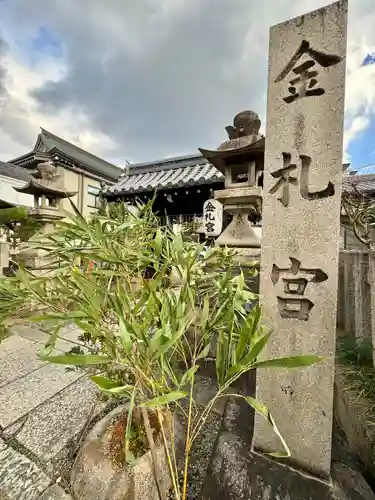 金札宮(京都府)