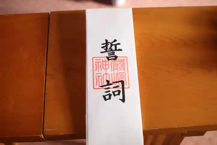 釧路一之宮 厳島神社(北海道)