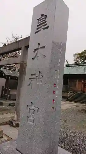 北方皇太神宮のその他建物