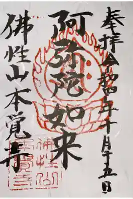 京都浄土宗寺院特別大公開