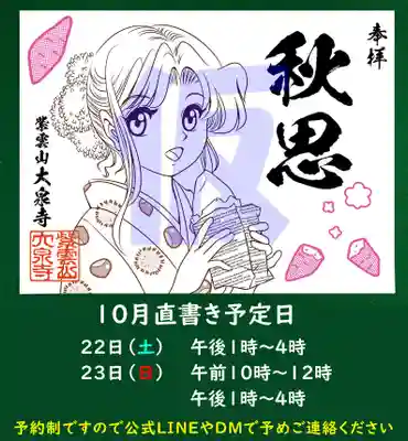 紫雲山 大泉寺(京都府)