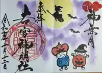 若宮神明社(愛知県)