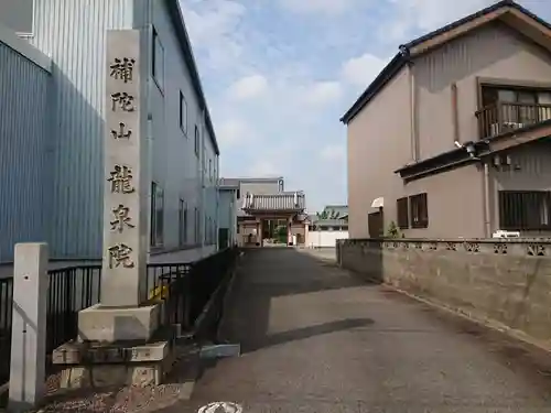 龍泉院のその他建物