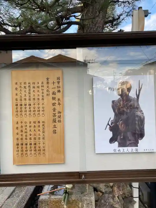 六波羅蜜寺(京都府)