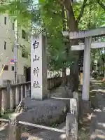 荻窪白山神社の{uncategorized: "未分類", other: "その他", undefined: "問題あり", building: "その他建物", grave: "お墓", sacred_gate: "鳥居", guardian: "狛犬", statue: "像", buddha: "仏像", history: "歴史", nature: "自然", garden: "庭園", animal: "動物", pagoda: "塔", temizu: "手水舎", mountain_gate: "山門・神門", sanctuary: "本殿・本堂", subordinate: "末社・摂社", art: "芸術", scenery: "景色", jizo: "地蔵", ema: "絵馬", goshuin: "御朱印", omikuji: "おみくじ", items: "授与品その他", amulet: "お守り", goshuincho: "御朱印帳", eats: "食事", festival: "お祭り", votive_dance: "神楽", shichigosan: "七五三参", wedding: "結婚式", experience: "体験その他", initially: "初詣", around: "周辺", anti_infection: "感染症対策"}