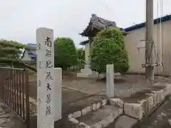 南無地蔵大菩薩の建物その他