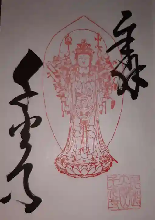 千光寺(広島県)