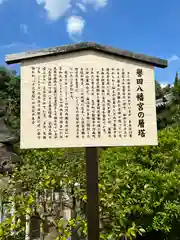 誉田八幡宮(大阪府)