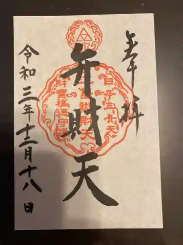 江島神社の御朱印