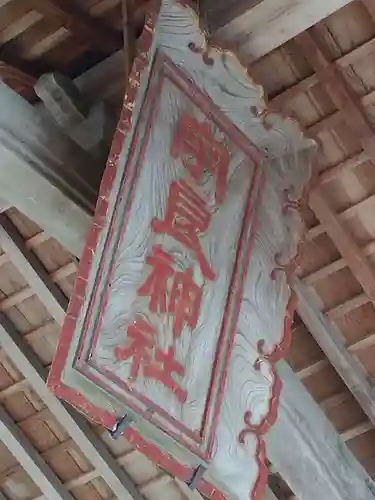 宇良神社(浦嶋神社)のその他建物