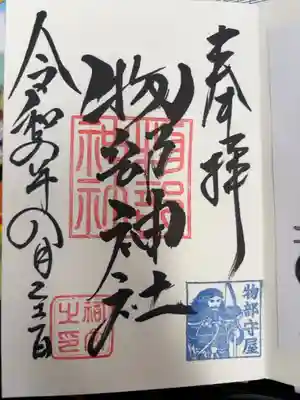 摂社