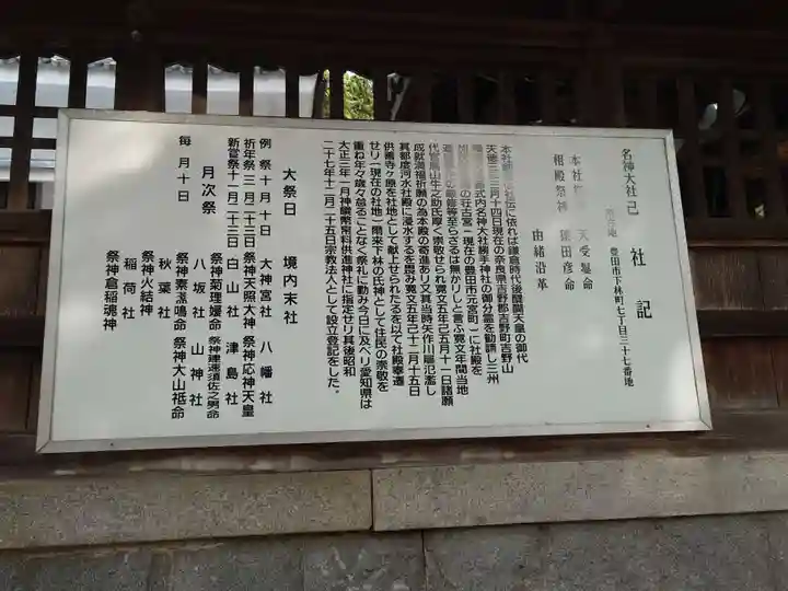 勝手神社(下林町)の歴史