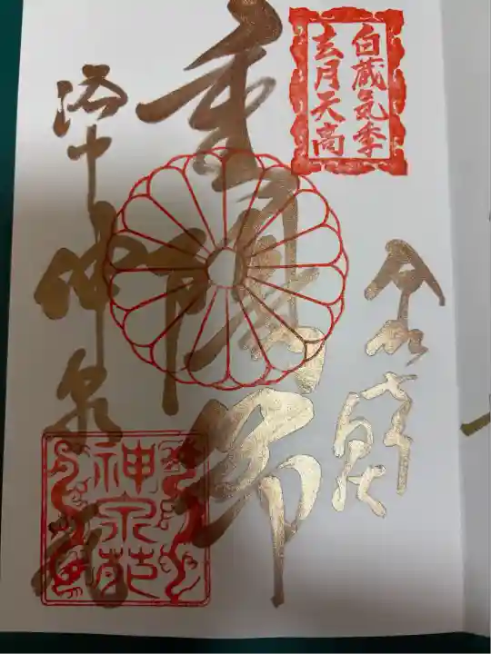 神泉苑(京都府)