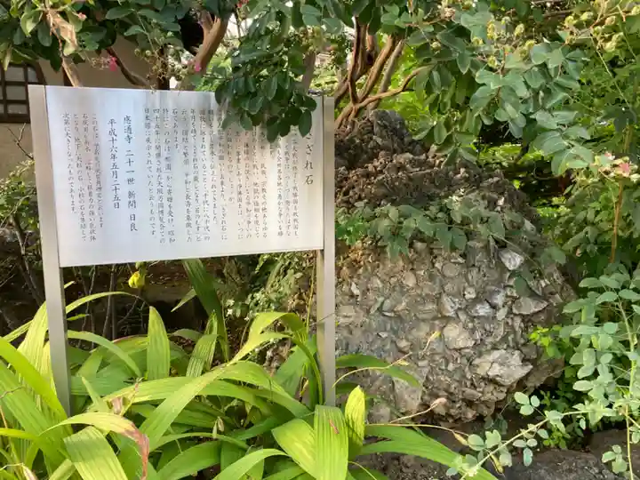 感通寺(東京都)