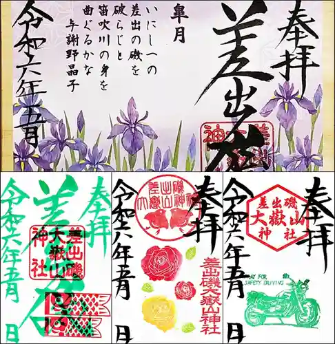 差出磯大嶽山神社 仕事と健康と厄よけの神さま(山梨県)