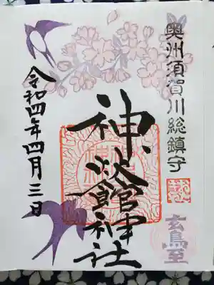 ４月前半片面御朱印。後半の絵柄が楽しみです😃
