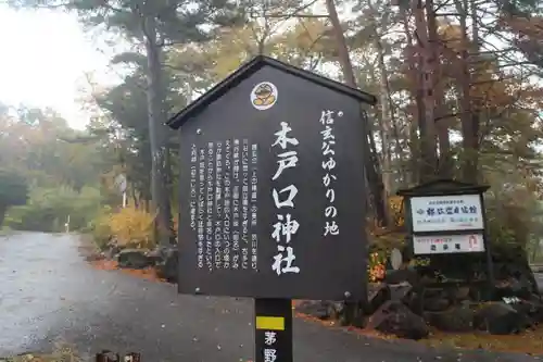 木戸口神社の歴史