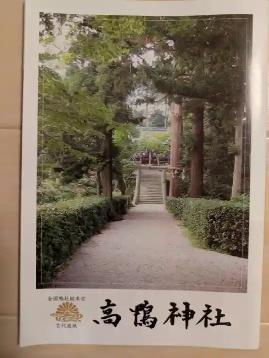 高鴨神社(奈良県)