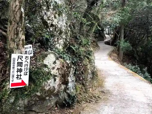 尺間神社の建物その他