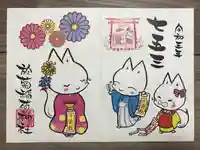 於菊稲荷神社の御朱印