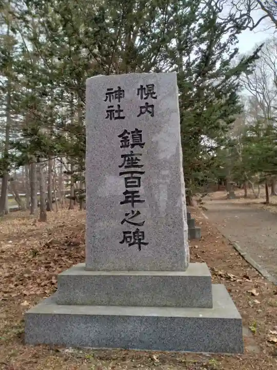 幌内神社(北海道)