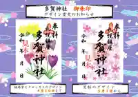 札幌護國神社の御朱印