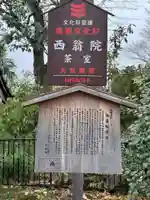 西翁院(京都府)