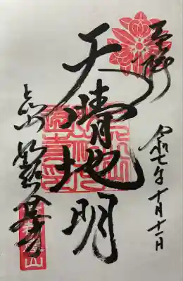 妙祐久遠寺(京都府)