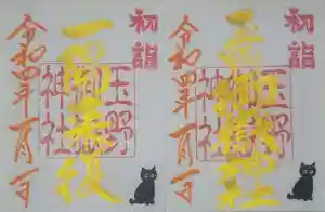 玉野御嶽神社の御朱印 2021年12月31日(金)〜(2021年12月31日(金) 11時46分08秒投稿)